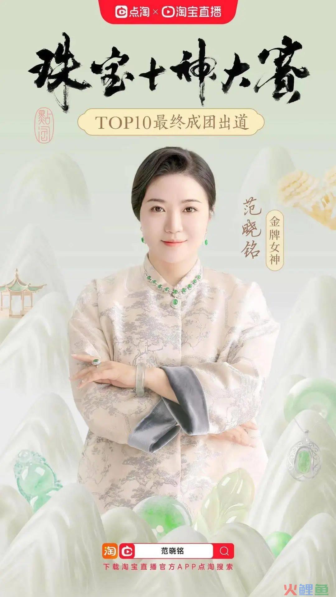 点淘短直联动释放新红利,珠宝玉石直播风口正当时