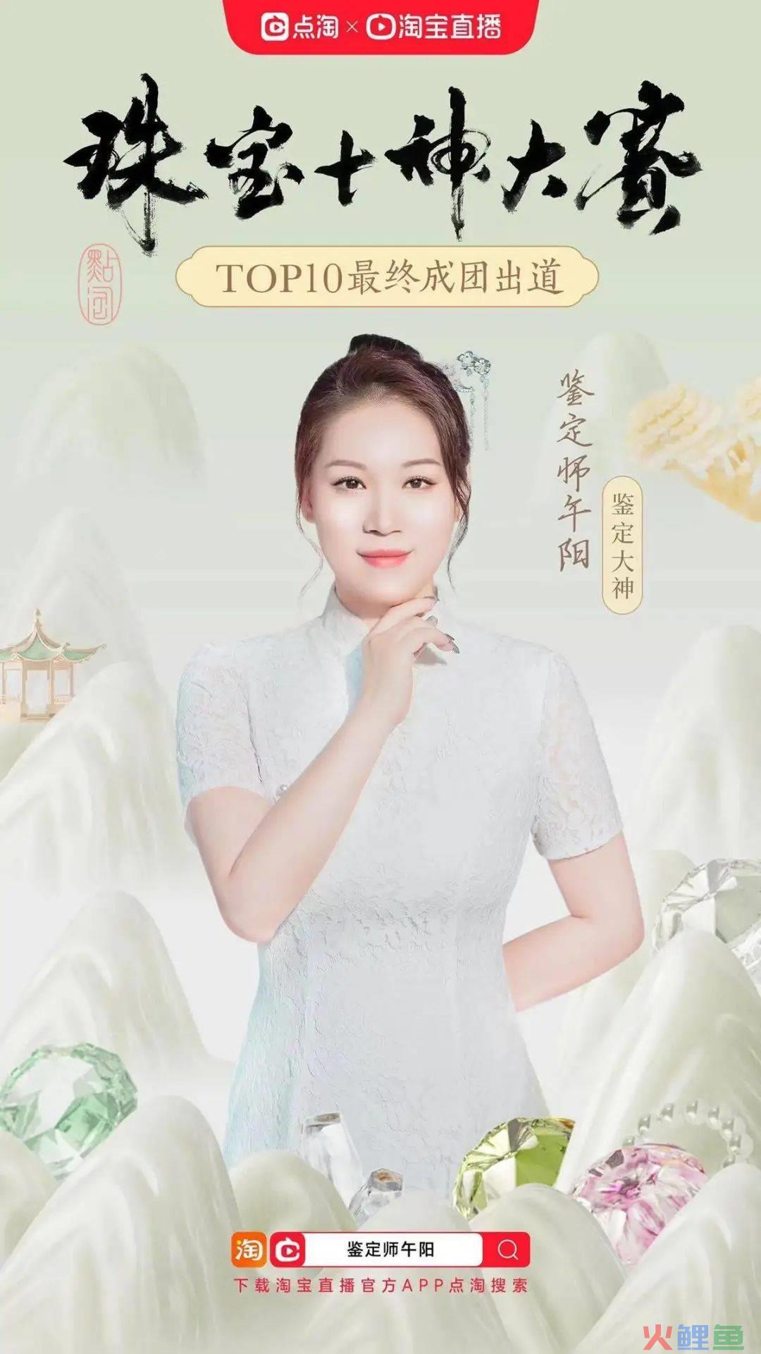 点淘短直联动释放新红利,珠宝玉石直播风口正当时