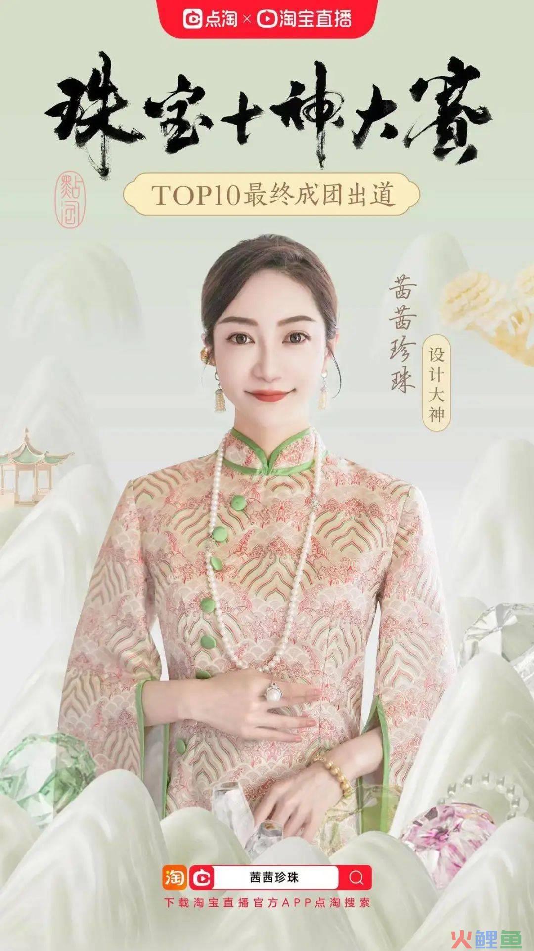 点淘短直联动释放新红利,珠宝玉石直播风口正当时