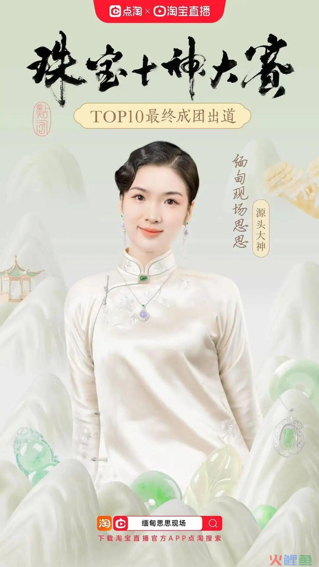 点淘短直联动释放新红利,珠宝玉石直播风口正当时
