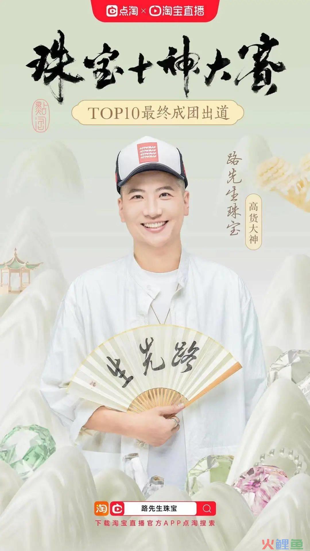 点淘短直联动释放新红利,珠宝玉石直播风口正当时