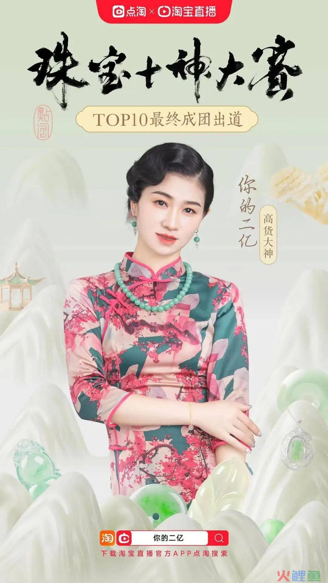 点淘短直联动释放新红利,珠宝玉石直播风口正当时