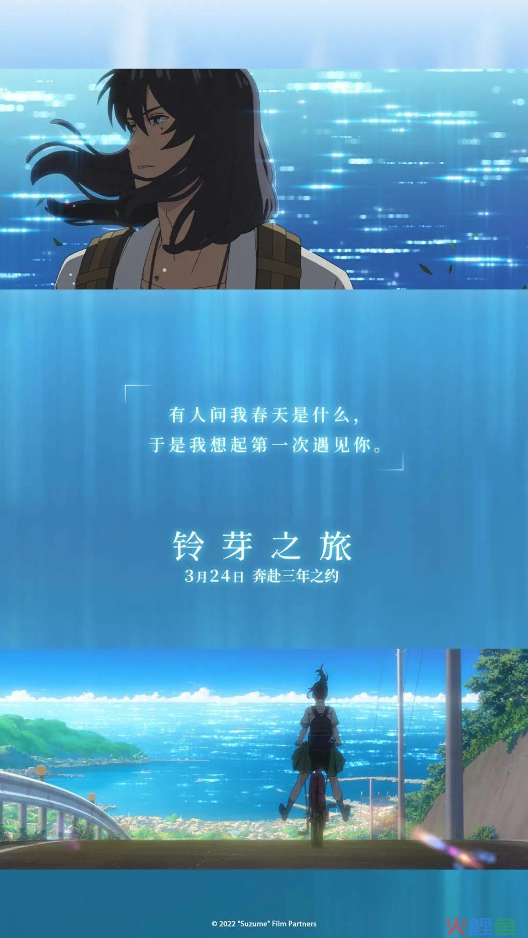 新海诚新作《铃芽之旅》即将上映，海报设计太赞了