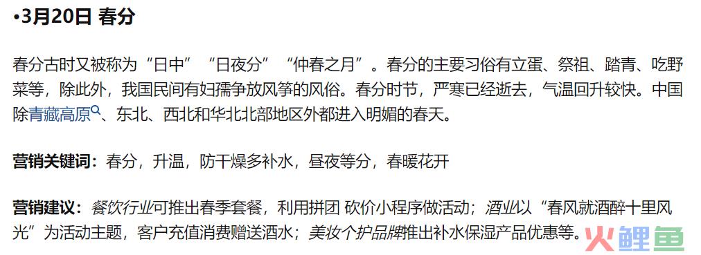 节气营销，90%都在浪费甲方的钱！