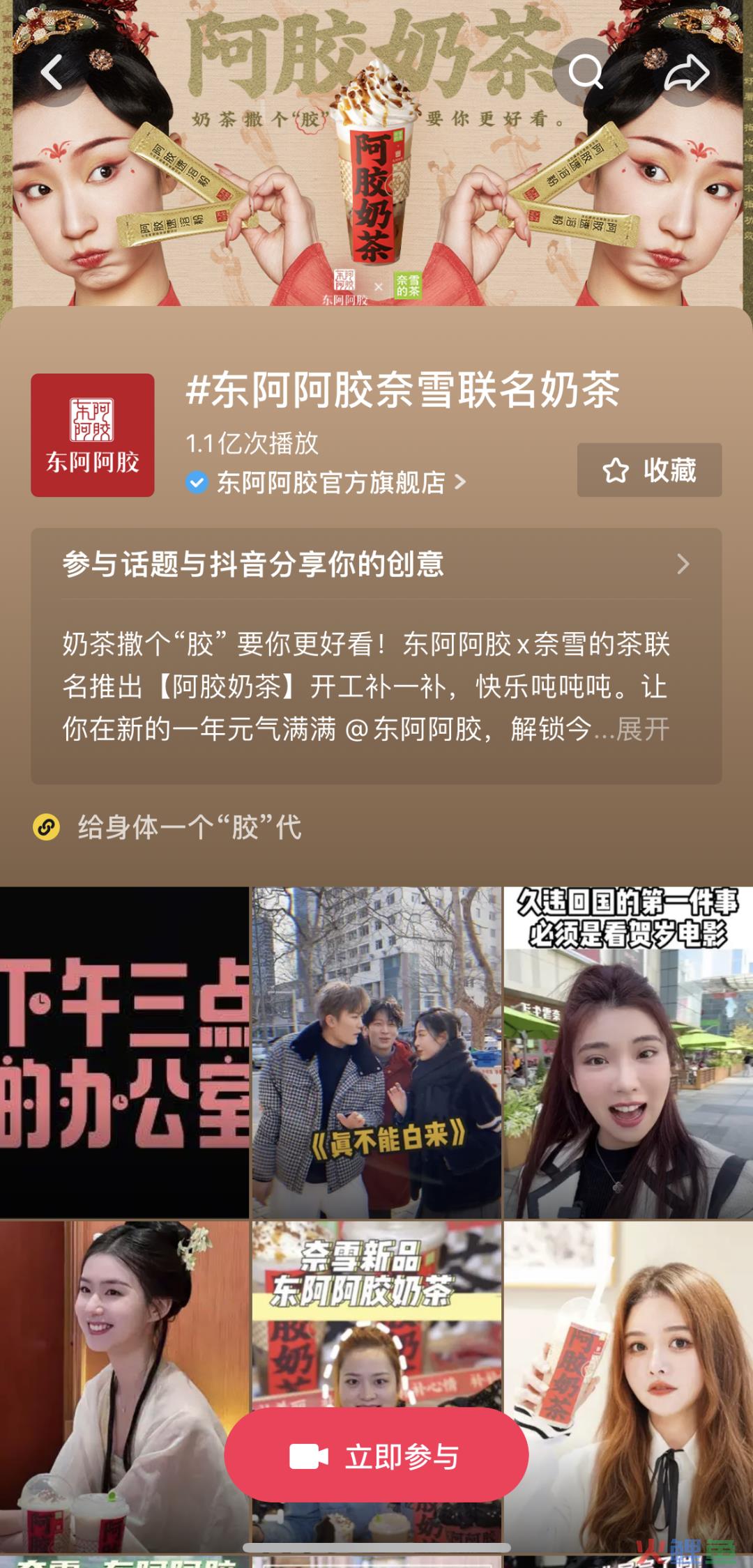营销内卷的时代,东阿阿胶与奈雪的茶联名为什么能够突围?