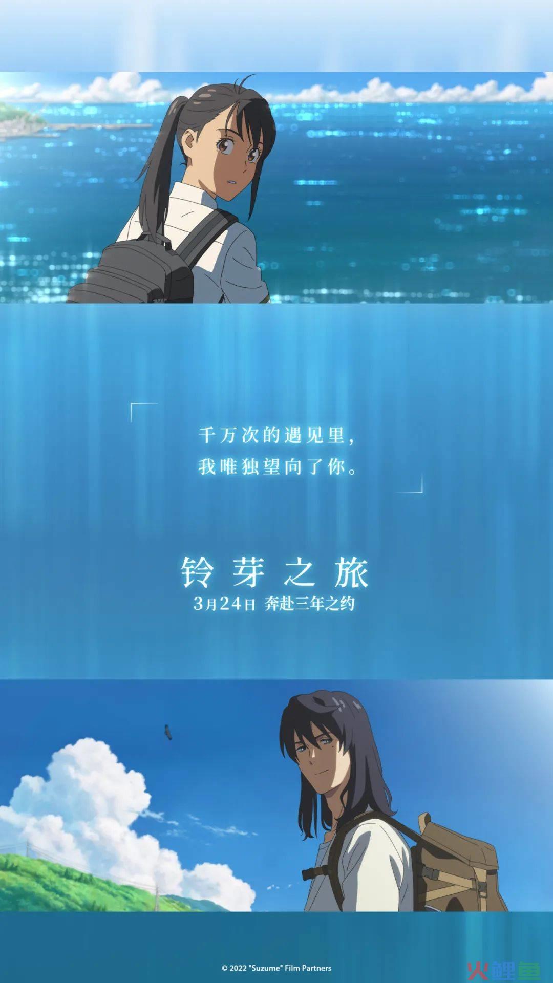 新海诚新作《铃芽之旅》即将上映，海报设计太赞了