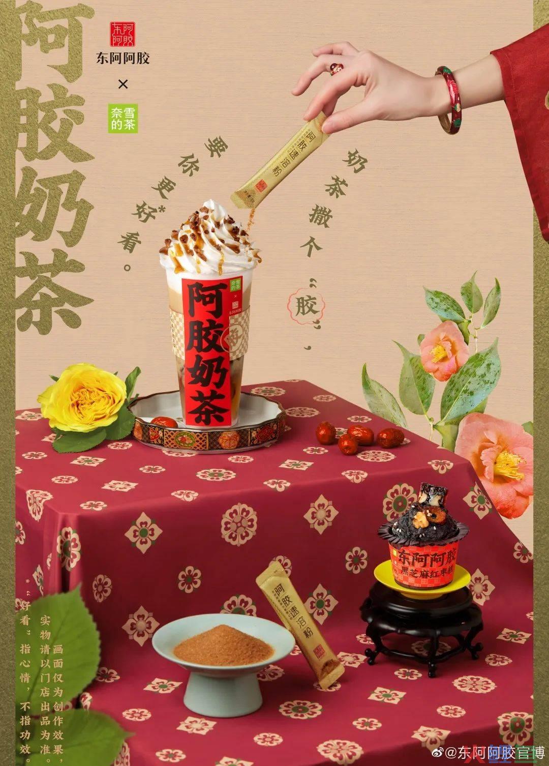 营销内卷的时代,东阿阿胶与奈雪的茶联名为什么能够突围?