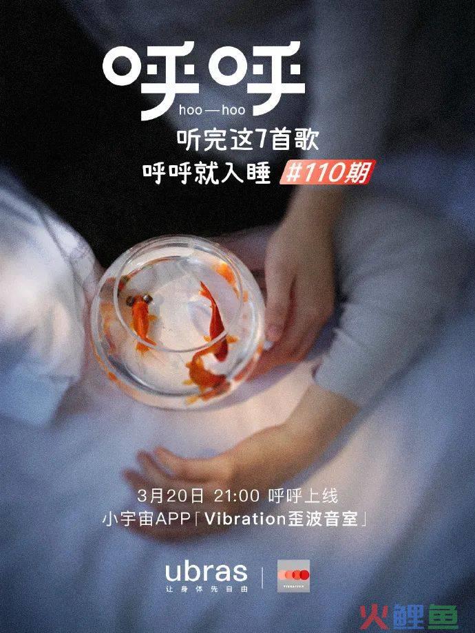 飞跃×开瑞坦联名推出「小氯鞋」、ubras发起「呼呼就入睡」计划、天猫把春天送给你｜案例精品店