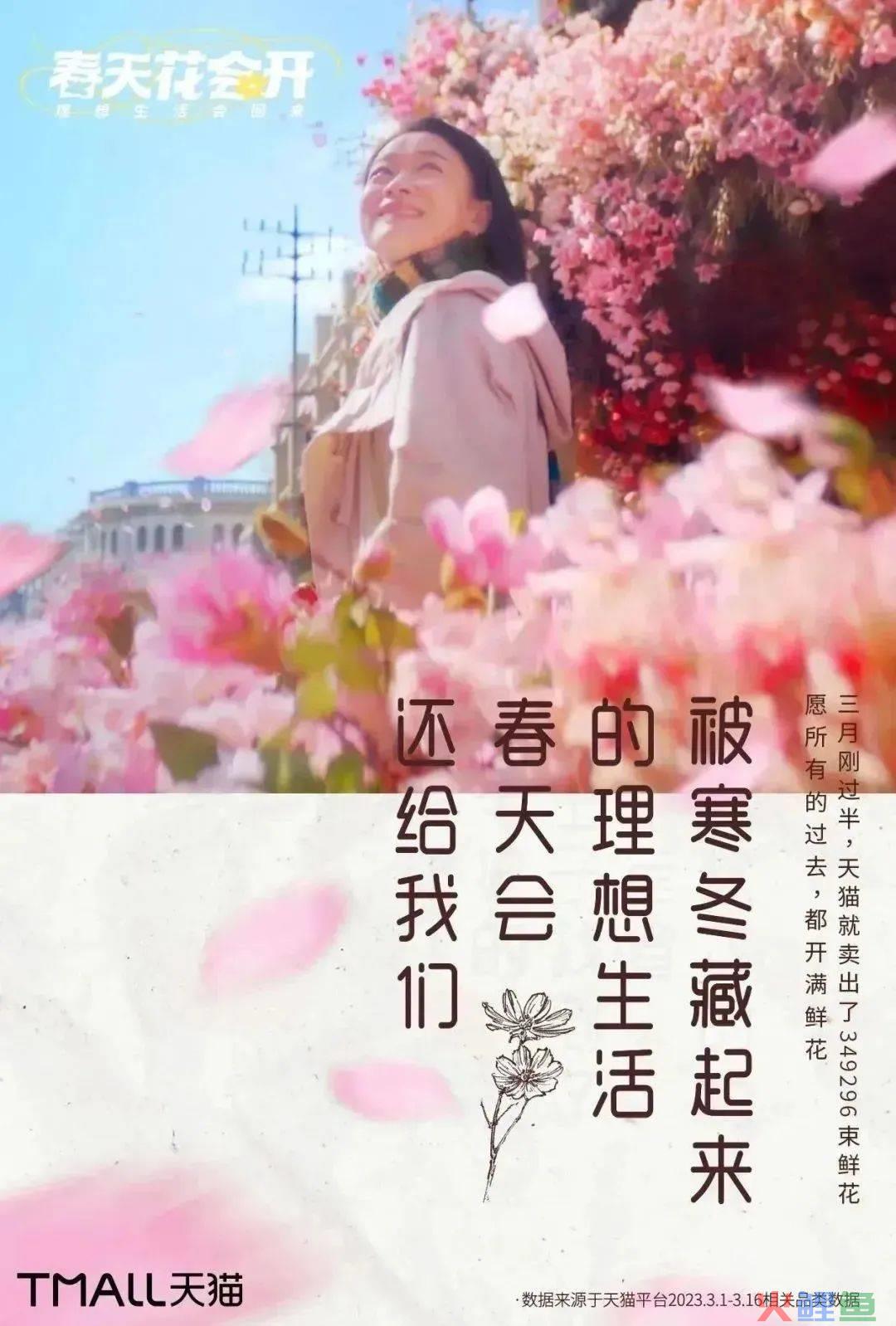 飞跃×开瑞坦联名推出「小氯鞋」、ubras发起「呼呼就入睡」计划、天猫把春天送给你｜案例精品店