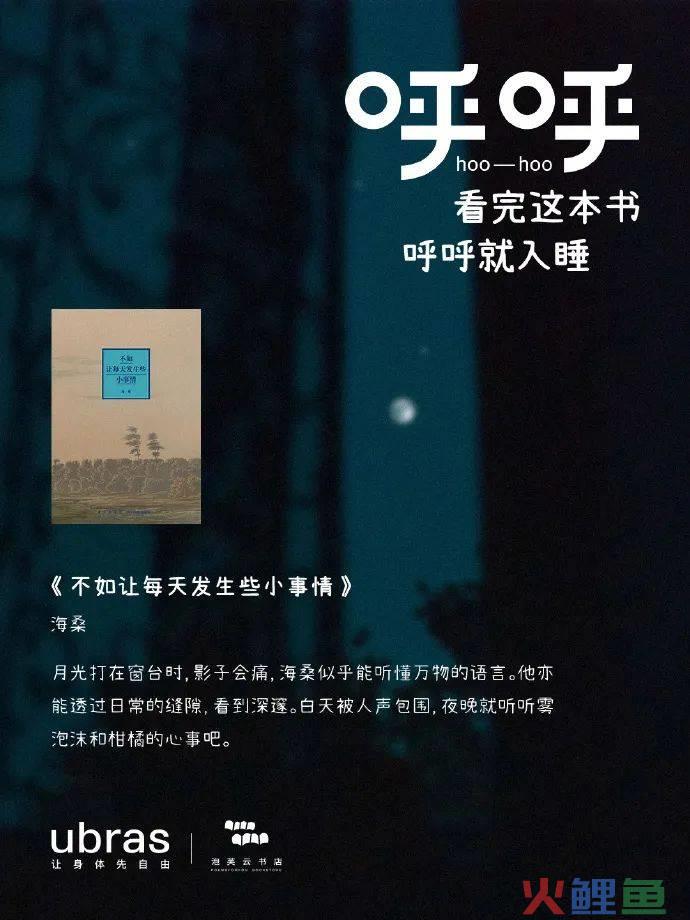 飞跃×开瑞坦联名推出「小氯鞋」、ubras发起「呼呼就入睡」计划、天猫把春天送给你｜案例精品店