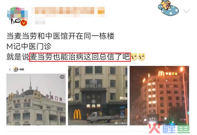 麦当劳偷偷开“麦门门诊”？中医风评被害哈哈哈哈