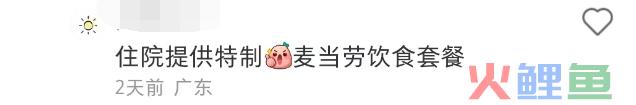 麦当劳偷偷开“麦门门诊”?中医风评被害哈哈哈哈