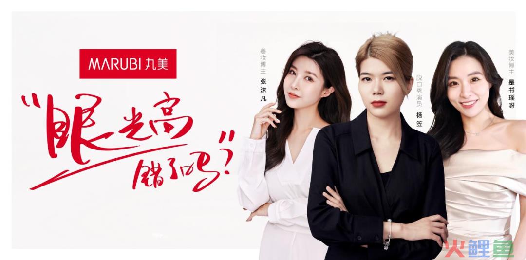 破亿！TA的品牌营销为何亮“眼”？