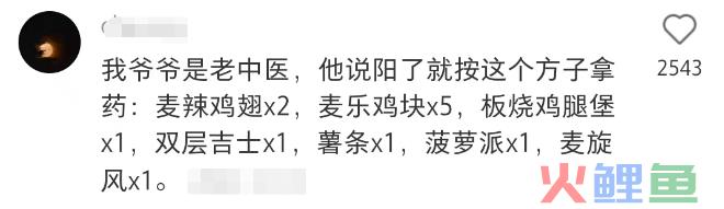麦当劳偷偷开“麦门门诊”?中医风评被害哈哈哈哈