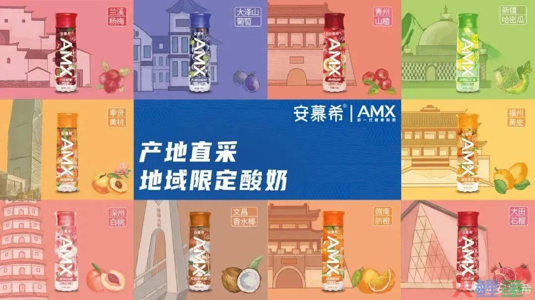 「地域」新品再上新！安慕希借「在地化」焕新品牌叙事