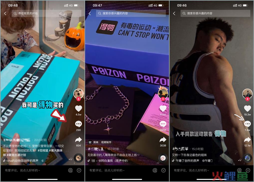 3个月消耗*亿，得物-抖音投放策略分析