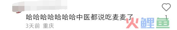 麦当劳偷偷开“麦门门诊”？中医风评被害哈哈哈哈