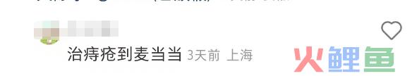 麦当劳偷偷开“麦门门诊”?中医风评被害哈哈哈哈