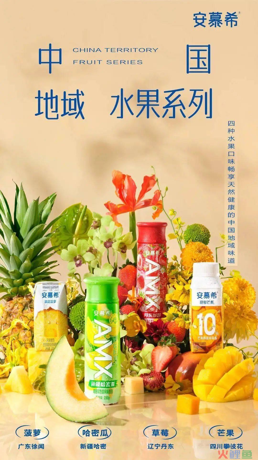 「地域」新品再上新！安慕希借「在地化」焕新品牌叙事