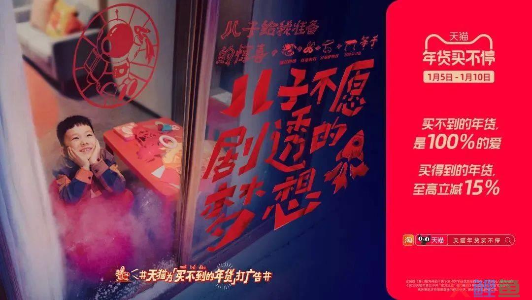 年货节黄金广告位，天猫留给「买不到的年货」