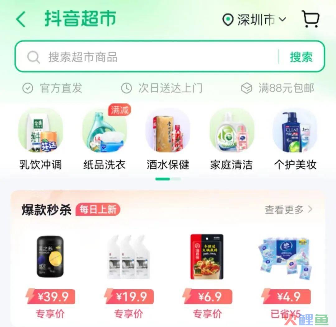 抖音开超市，谁慌了