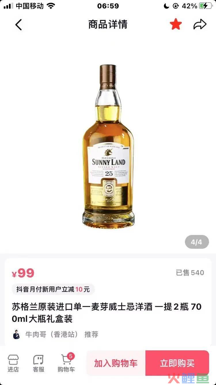 99元2瓶!牛肉哥又盯上“单一麦芽威士忌”,还是“25年橡木桶陈酿”