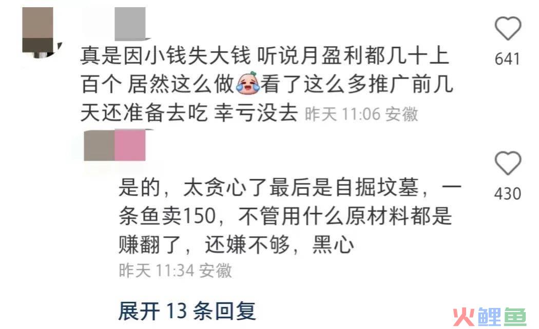 “烤鱼界头牌”半天妖,作大妖!