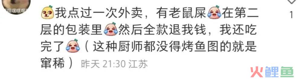 “烤鱼界头牌”半天妖,作大妖!