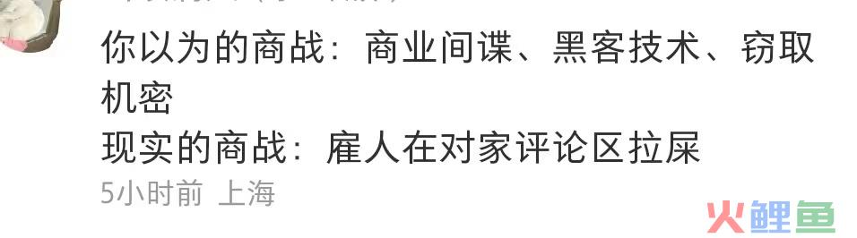 至本和且初开撕,最大输家是小红书