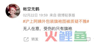 沪上阿姨的旗袍开叉到底高不高？网友炸锅了