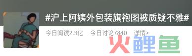 沪上阿姨的旗袍开叉到底高不高？网友炸锅了