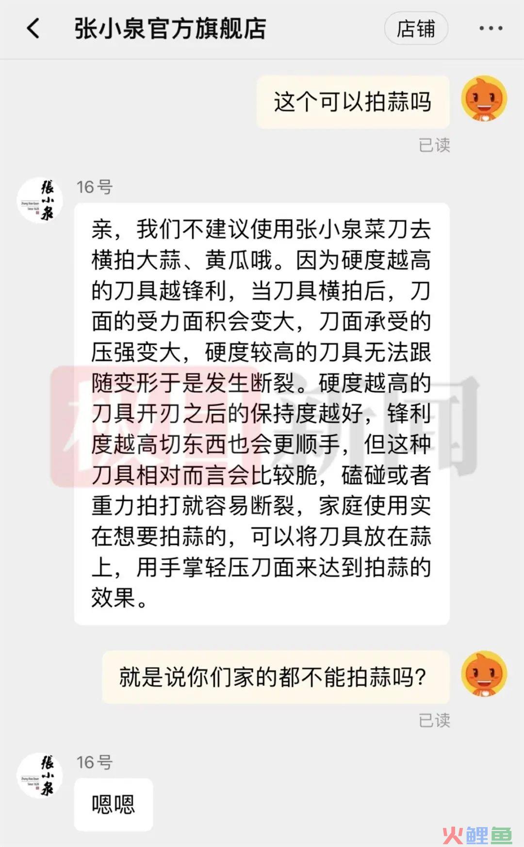 张小泉，又断了