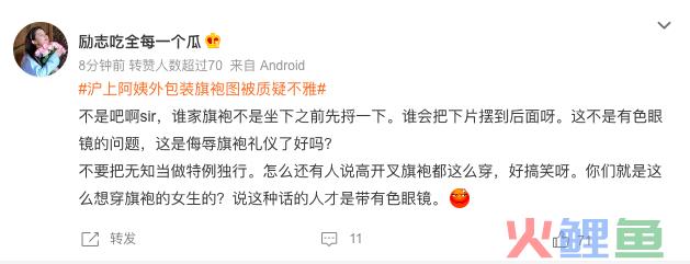 沪上阿姨的旗袍开叉到底高不高？网友炸锅了