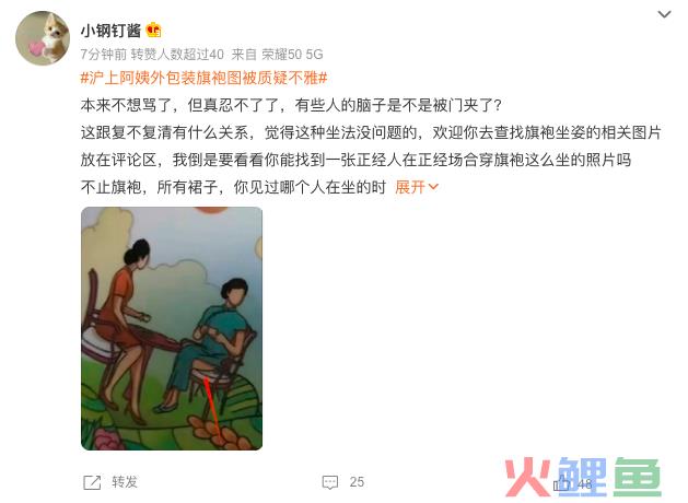 沪上阿姨的旗袍开叉到底高不高？网友炸锅了