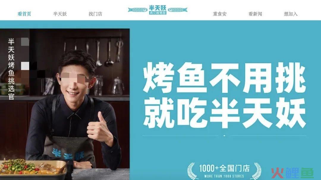 “烤鱼界头牌”半天妖,作大妖!