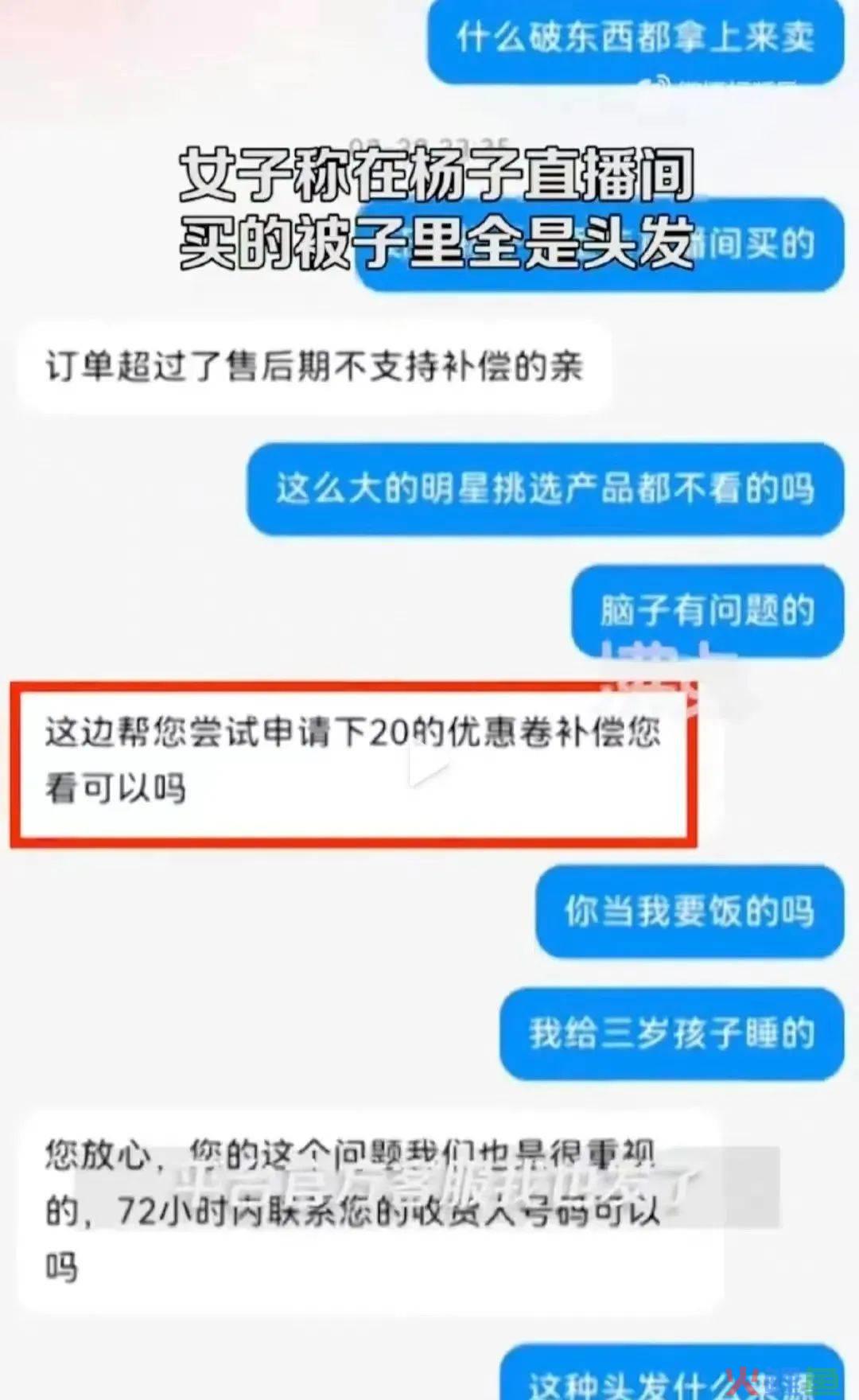 一根头发，“绊翻”杨子