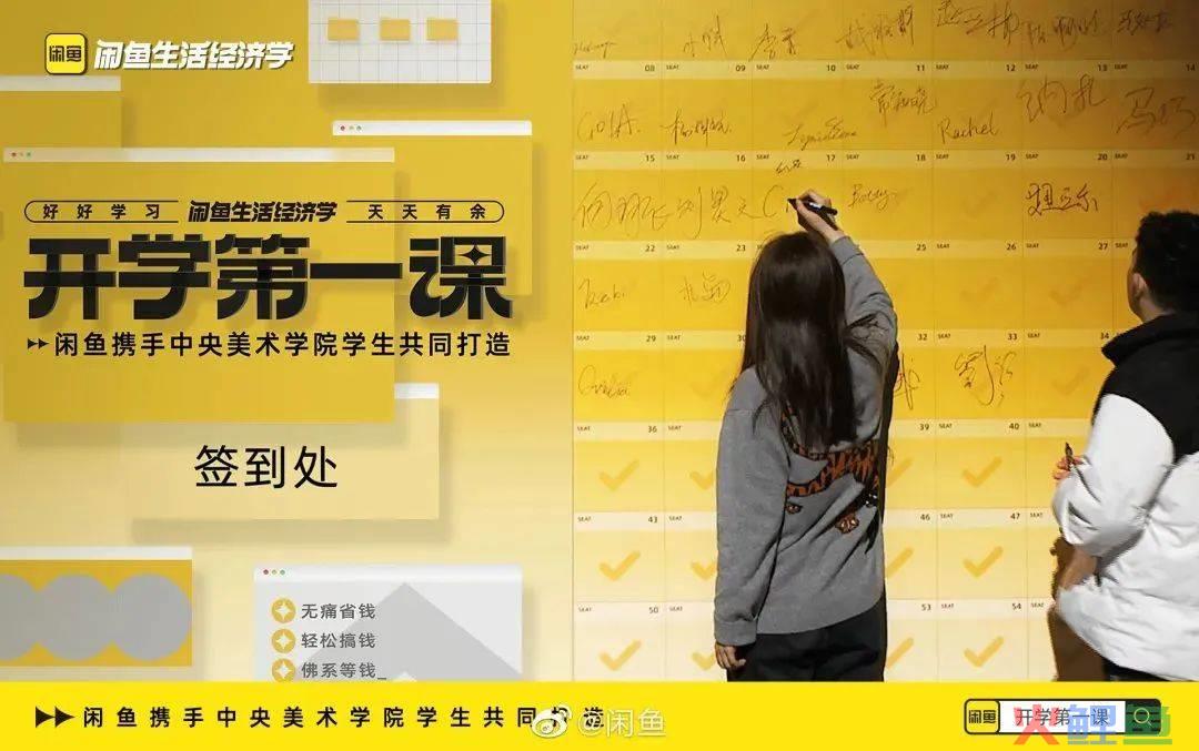 课堂秒变秀场，闲鱼“开学第一课”再攀营销新高度