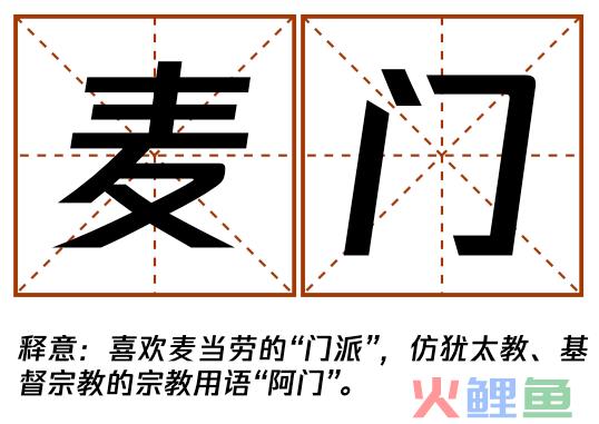 “麦门文学”火了，越看越上头
