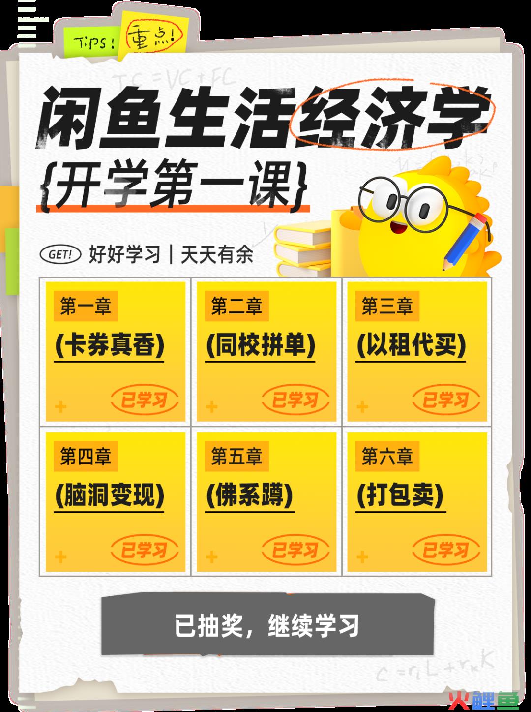 课堂秒变秀场，闲鱼“开学第一课”再攀营销新高度