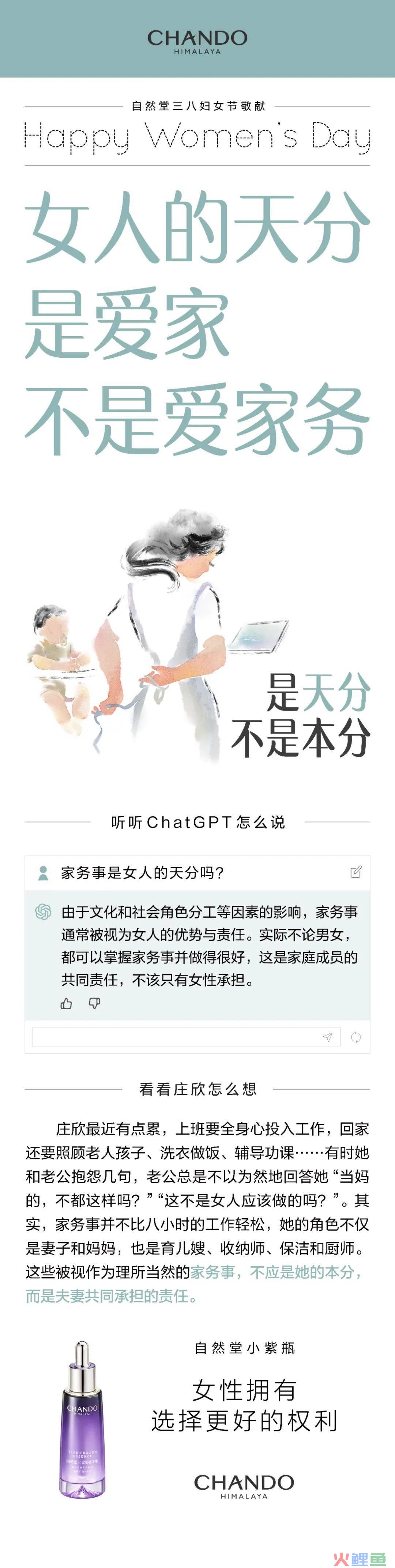 天分还是本分?自然堂再次为她发声!
