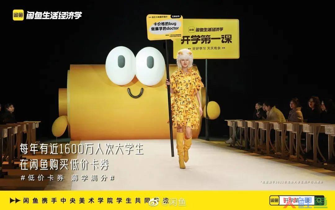 课堂秒变秀场,闲鱼“开学第一课”再攀营销新高度