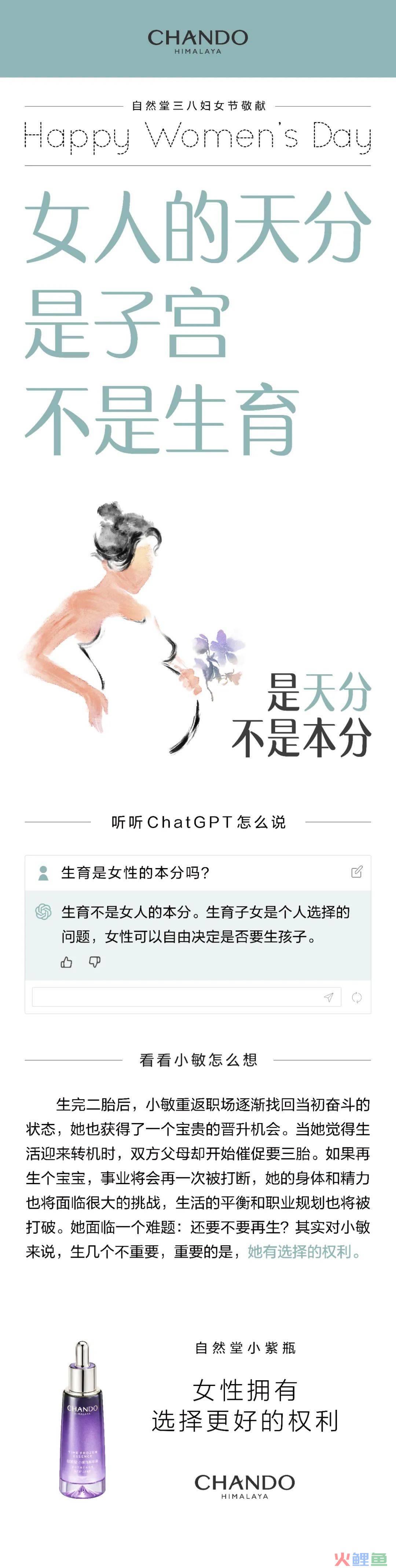 天分还是本分?自然堂再次为她发声!
