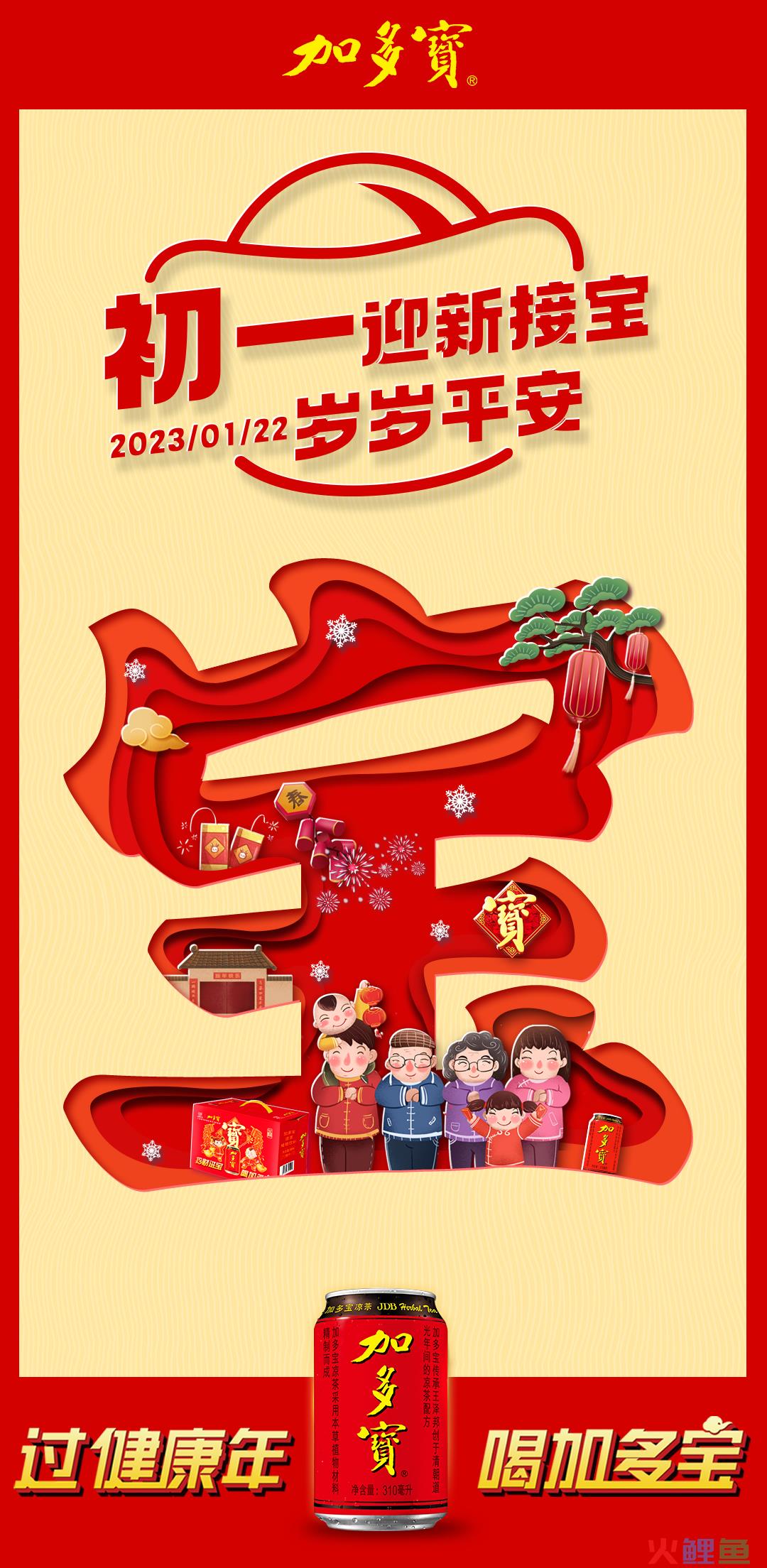 用“健康”引领春节营销!加多宝给出了新示范