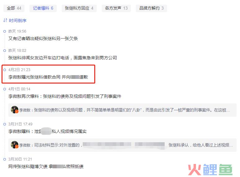 张继科塌房，客服挑起危机处理大梁？