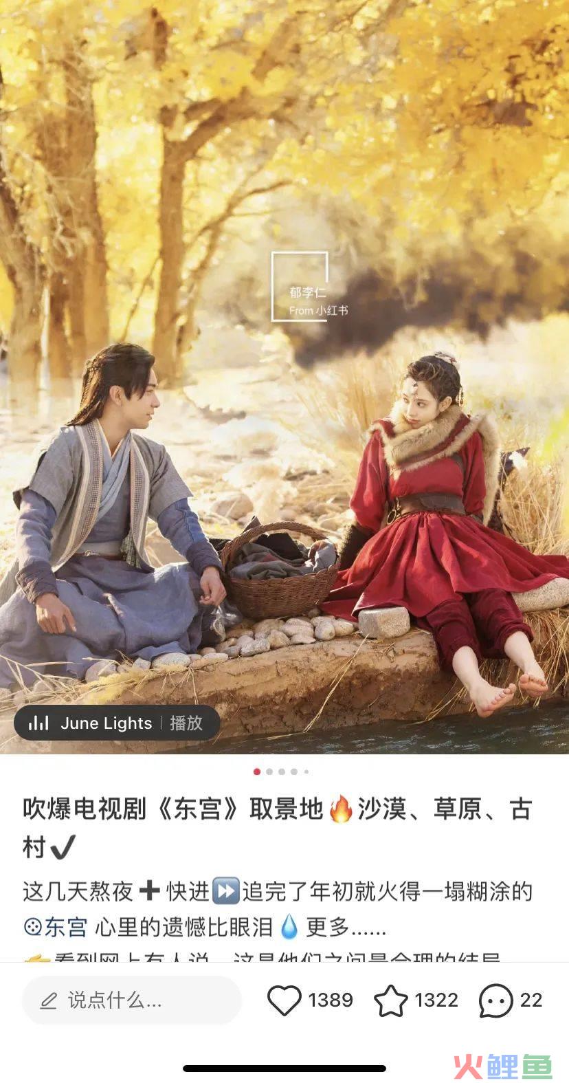 小红书如何借势电视剧话题,实现流量300%增长