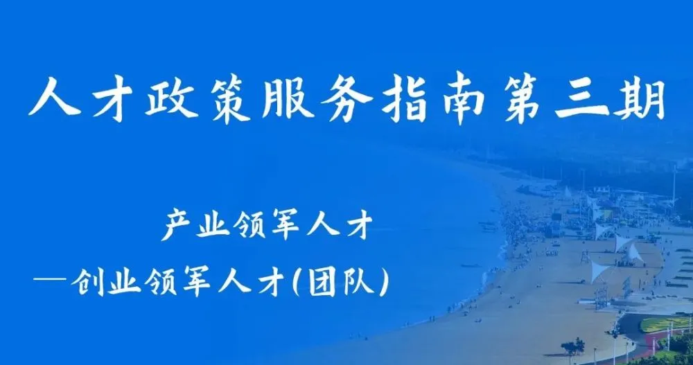 优秀营销团队申报材料，市“领创工程”和产业创新团队申报工作启动