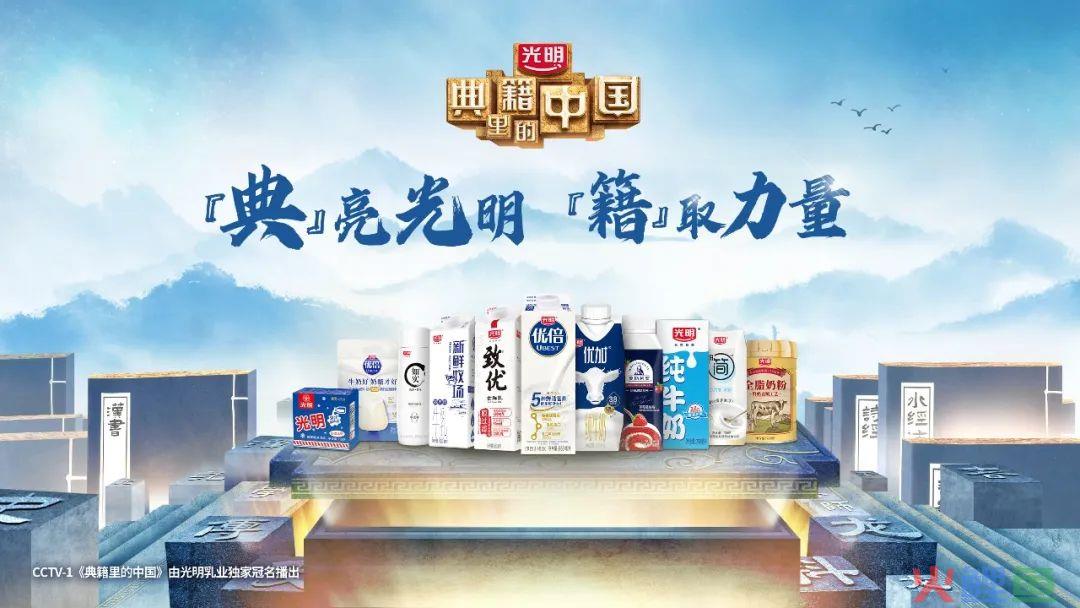 从光明乳业看如何将热门综艺的价值变成品牌资产？