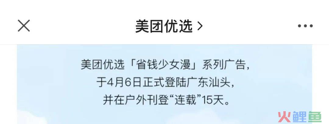 好好吃！我在汕头追更美团优选的省钱少女漫