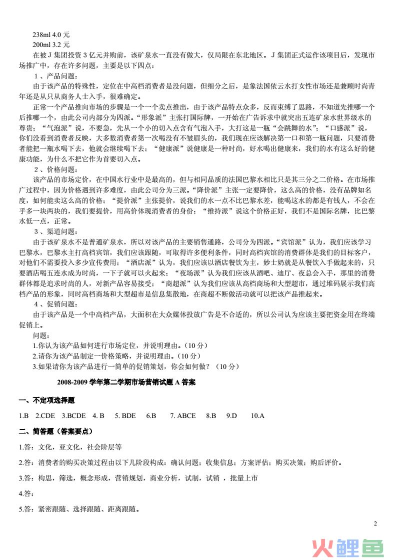 市场营销组合的4p是指_营销中的4p组合_4p指的是什么
