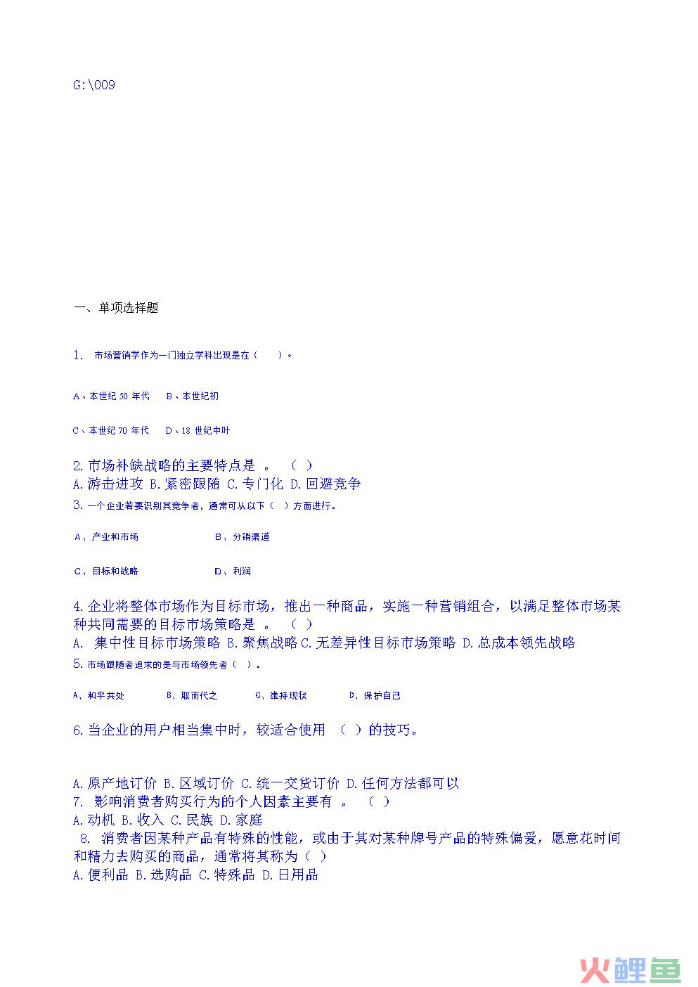 市场营销组合的4p是指，企业的市场营销组合策略是指对 )的综合运用。